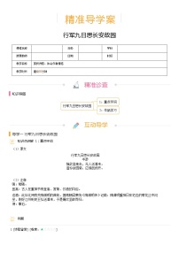 【机构专用】第三单元 行军九日思长安故园 精准导学案—部编版七年级语文上册暑假辅导