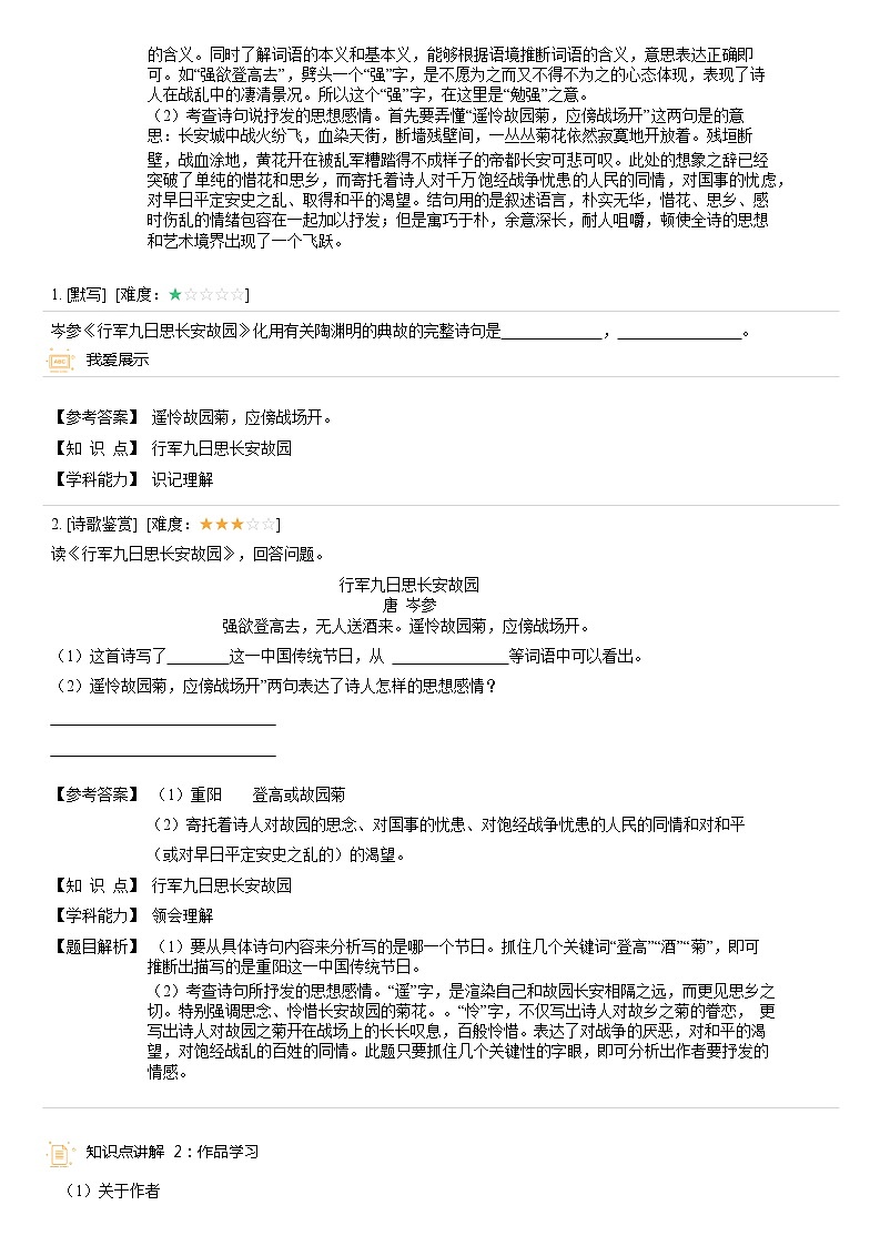 【机构专用】第三单元 行军九日思长安故园 精准导学案—部编版七年级语文上册暑假辅导03
