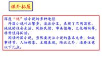 初中语文人教部编版九年级下册名著导读 《简·爱》：外国小说的阅读备课ppt课件