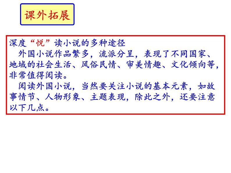 九年级语文下册第六单元《简爱》课件—2020-2021学年九年级语文下册（部编版）(共59张PPT)01