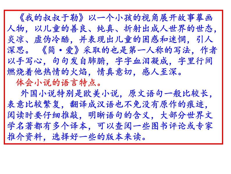 九年级语文下册第六单元《简爱》课件—2020-2021学年九年级语文下册（部编版）(共59张PPT)04