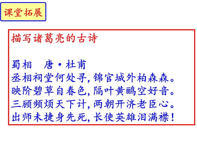 九年级语文下册第六单元《出师表》课件第1页