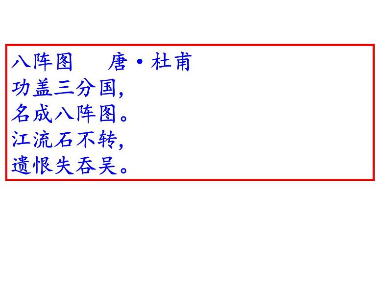九年级语文下册第六单元《出师表》课件第2页