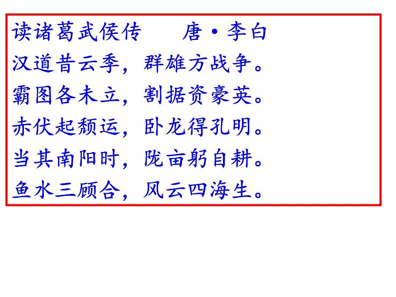 九年级语文下册第六单元《出师表》课件第4页