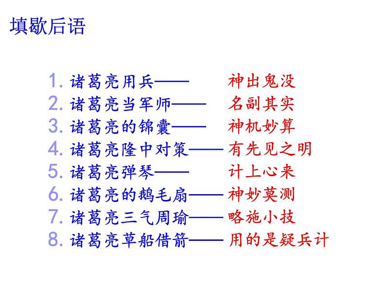 九年级语文下册第六单元《出师表》课件第8页