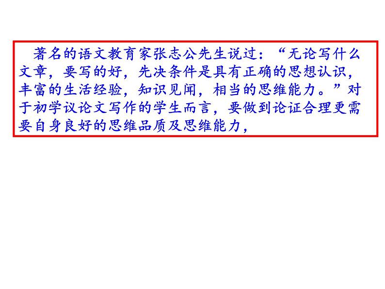 部编版九年级语文上册第五单元写作：《论证要合理》课件(共44张PPT)03