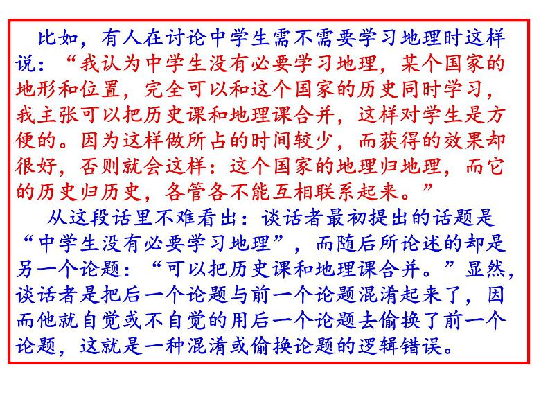 部编版九年级语文上册第五单元写作：《论证要合理》课件(共44张PPT)05