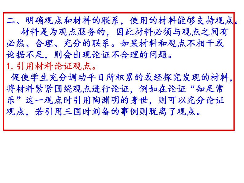 部编版九年级语文上册第五单元写作：《论证要合理》课件(共44张PPT)06