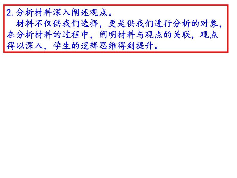 部编版九年级语文上册第五单元写作：《论证要合理》课件(共44张PPT)07
