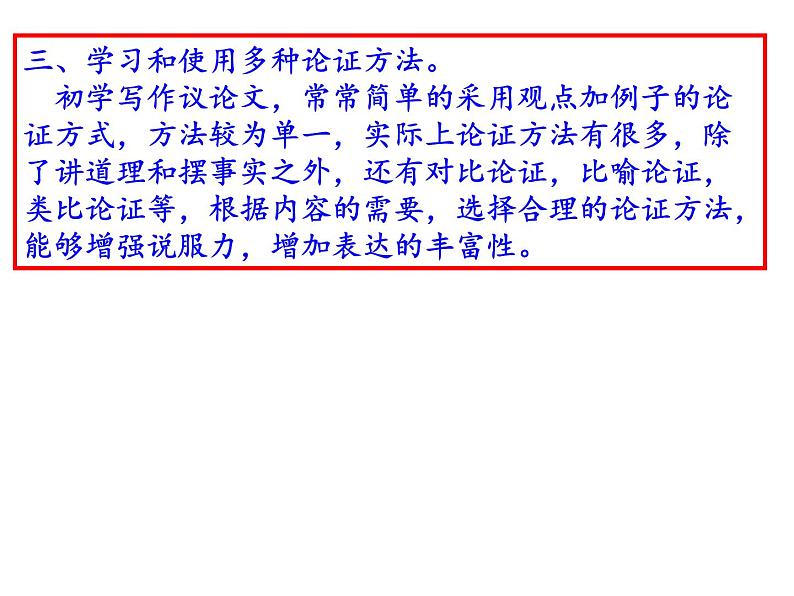 部编版九年级语文上册第五单元写作：《论证要合理》课件(共44张PPT)08