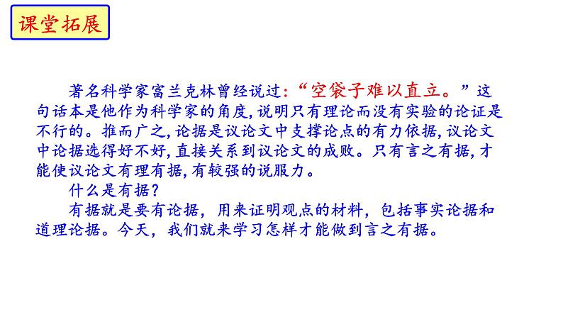 部编版九年级语文上册第三单元 写作《议论要言之有据》课件(共31张PPT)01