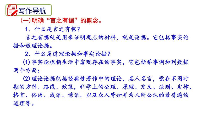 部编版九年级语文上册第三单元 写作《议论要言之有据》课件(共31张PPT)04