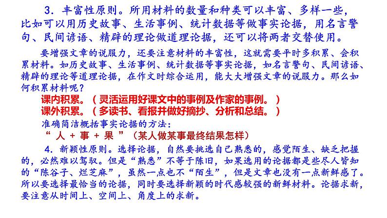 部编版九年级语文上册第三单元 写作《议论要言之有据》课件(共31张PPT)07