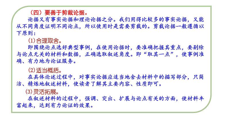 部编版九年级语文上册第三单元 写作《议论要言之有据》课件(共31张PPT)08