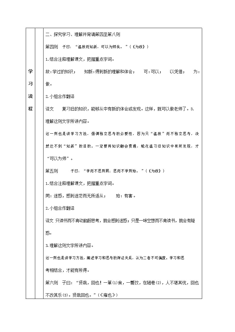 人教部编版七年级语文上册 11《论语》十二章  导学案设计 (2)02