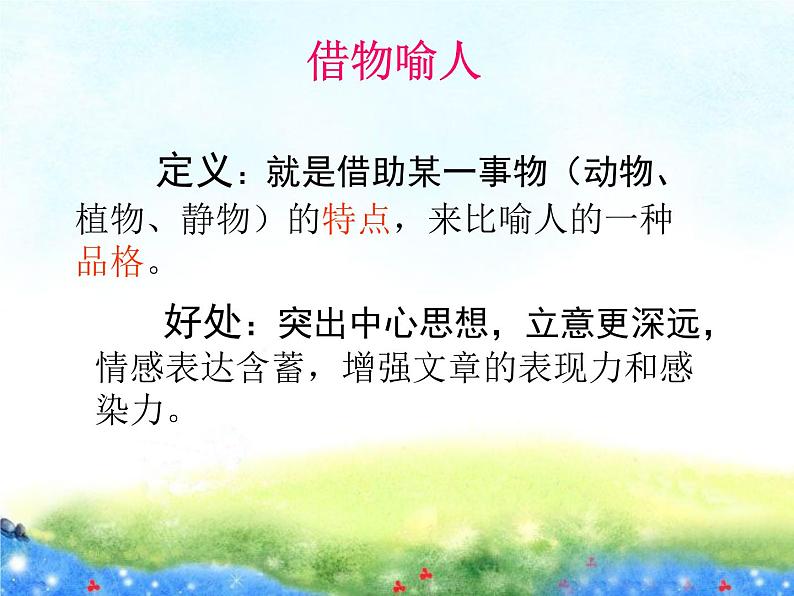 《借物喻人》作文指导课件PPT第3页