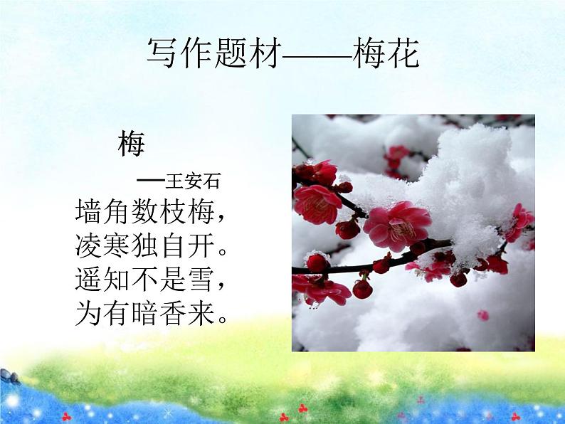 《借物喻人》作文指导课件PPT第5页