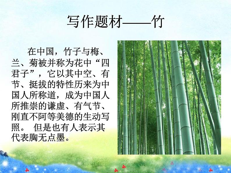 《借物喻人》作文指导课件PPT第7页