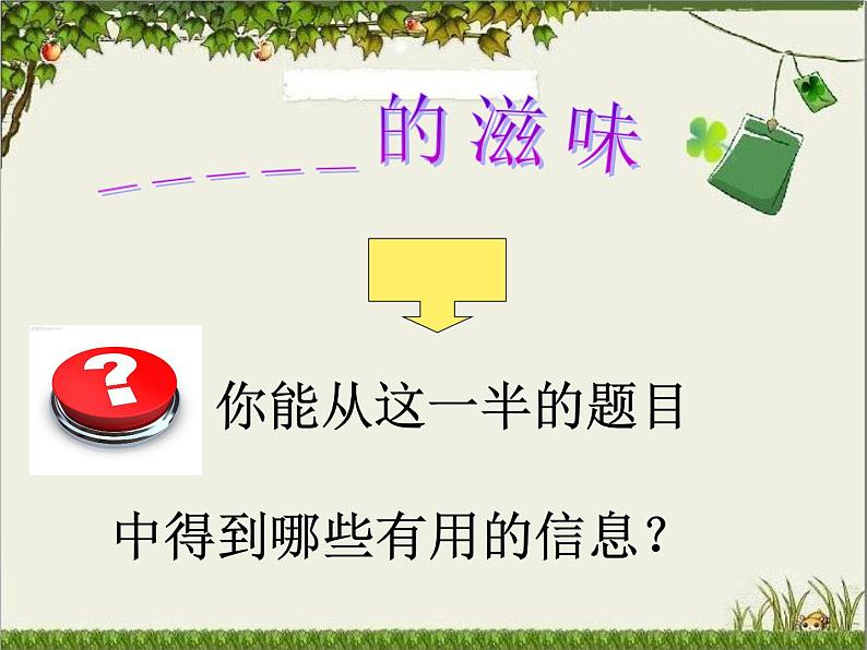 半命题作文写作指导课件PPT第5页