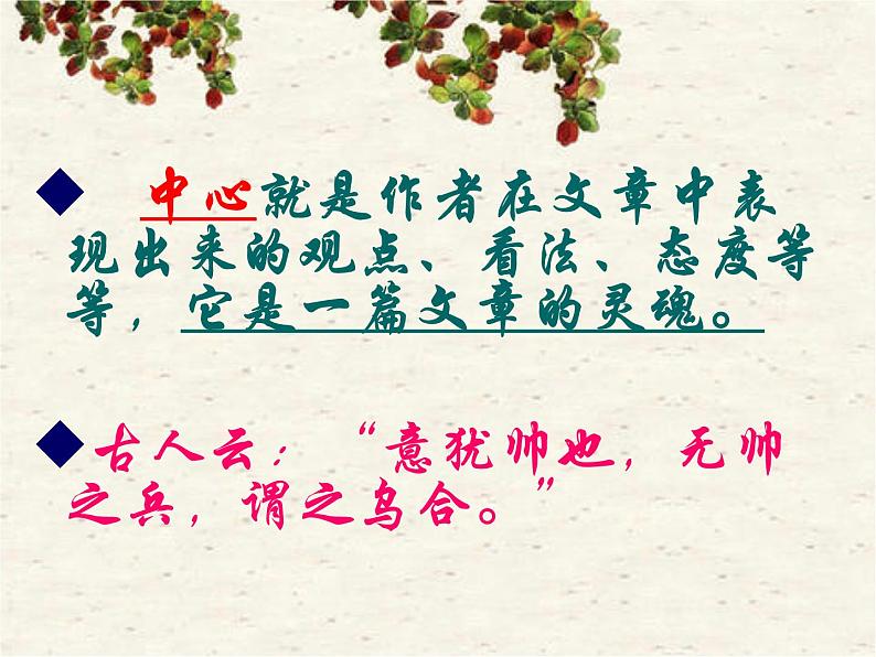 半命题作文写作指导课件PPT第8页