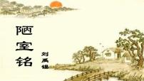 人教部编版七年级下册陋室铭示范课课件ppt
