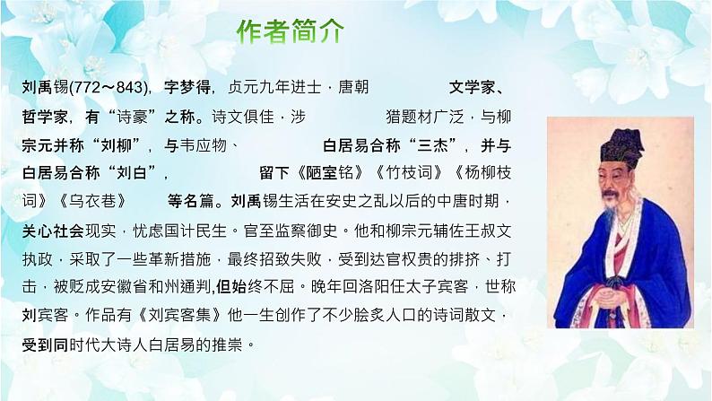 人教版七年级下册语文《陋室铭》PPT精品课件第2页