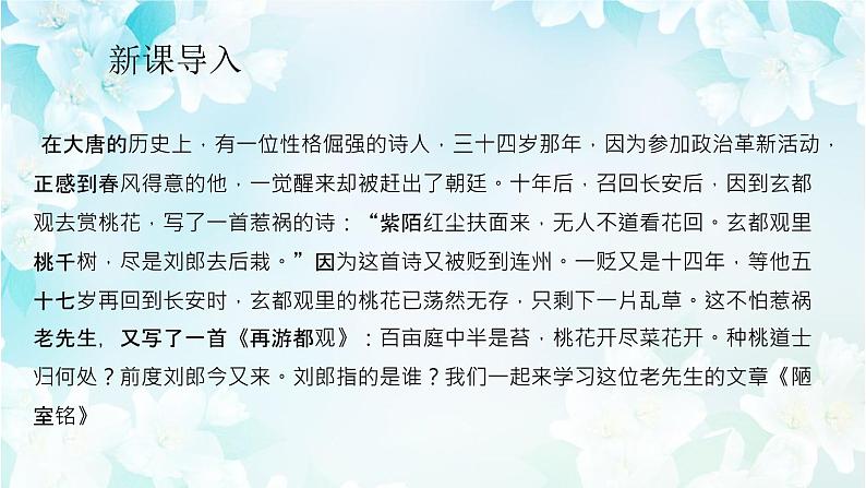 人教版七年级下册语文《陋室铭》PPT精品课件第4页
