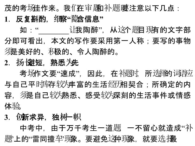 半命题作文专项指导课件PPT02