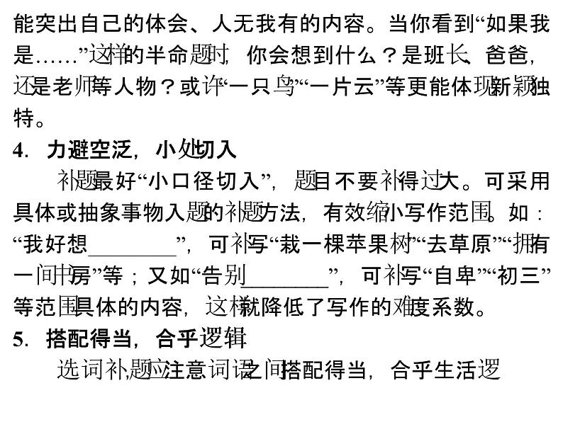 半命题作文专项指导课件PPT03