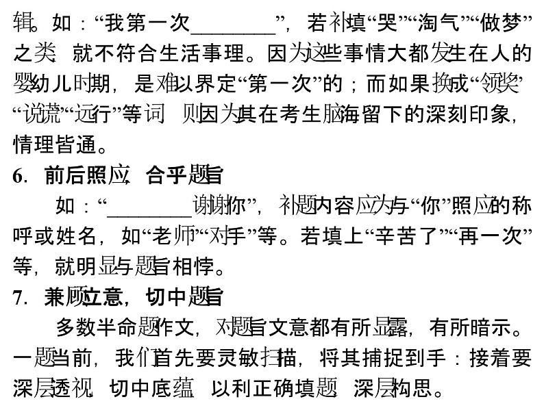 半命题作文专项指导课件PPT04