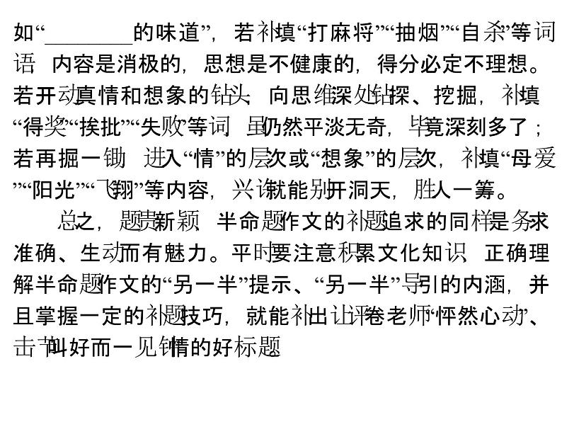 半命题作文专项指导课件PPT05