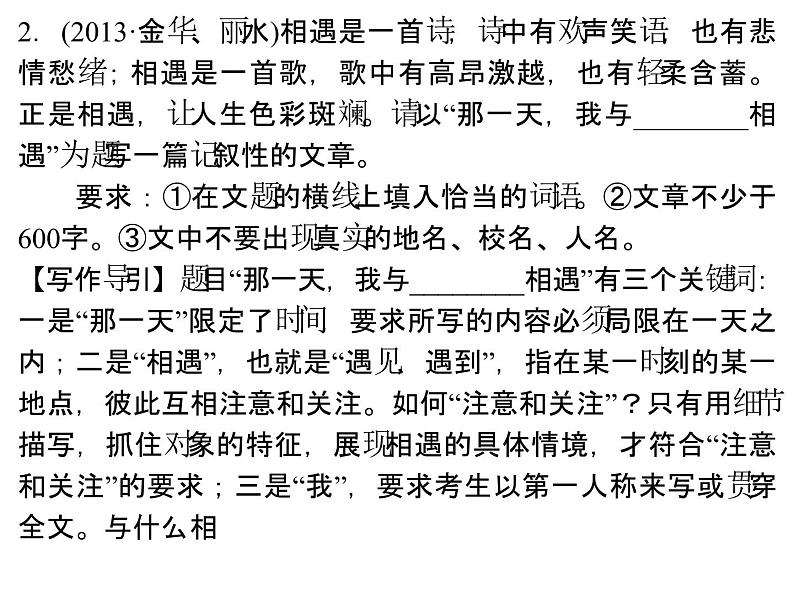 半命题作文专项指导课件PPT07