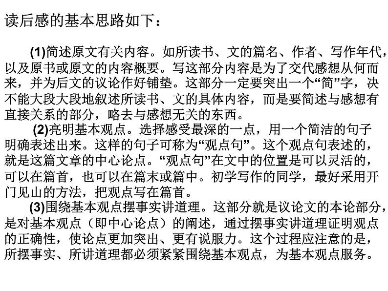 《怎样写读后感》ppt课件第3页
