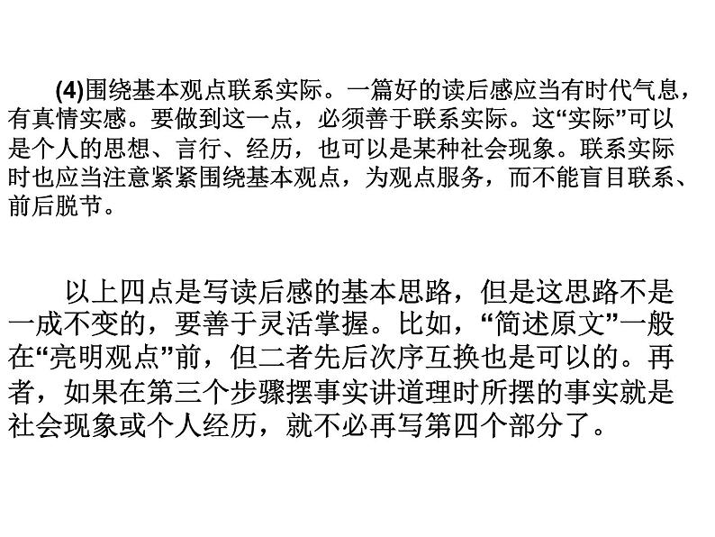 《怎样写读后感》ppt课件第4页