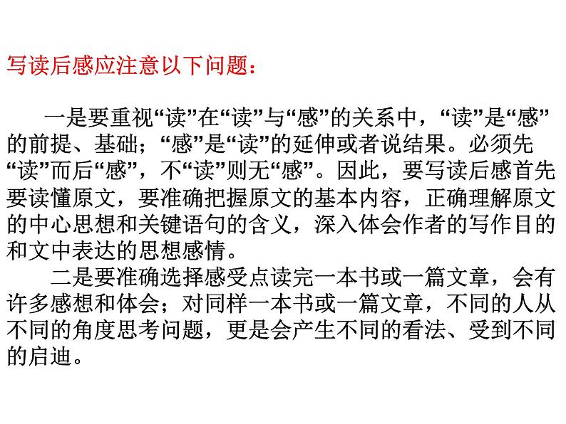 《怎样写读后感》ppt课件第5页