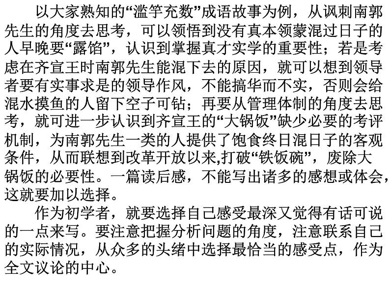 《怎样写读后感》ppt课件第6页