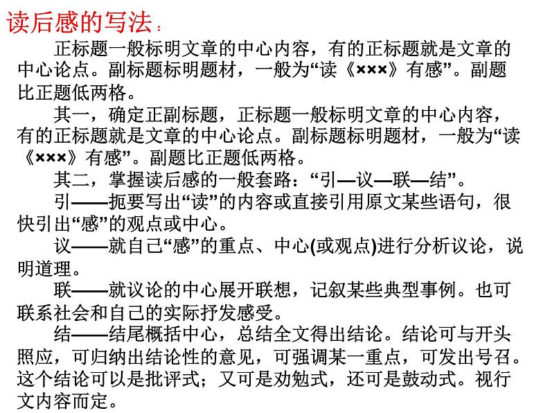 《怎样写读后感》ppt课件第7页
