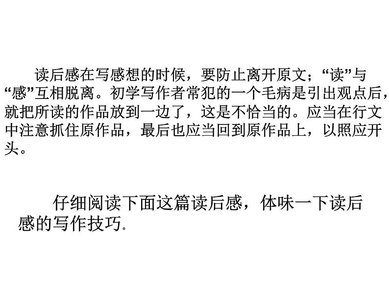 《怎样写读后感》ppt课件第8页