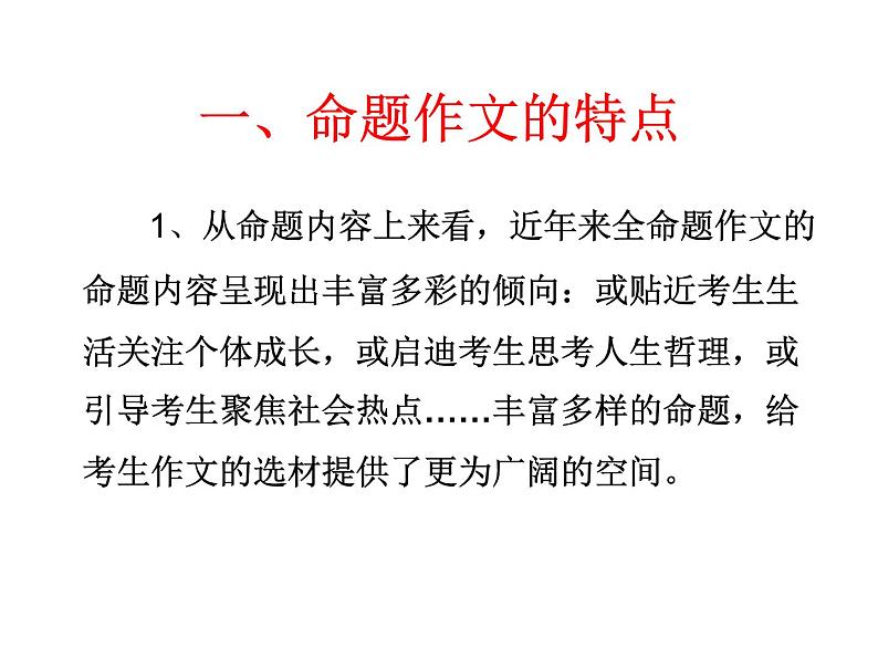 如何写好命题作文--审题指导ppt课件第2页
