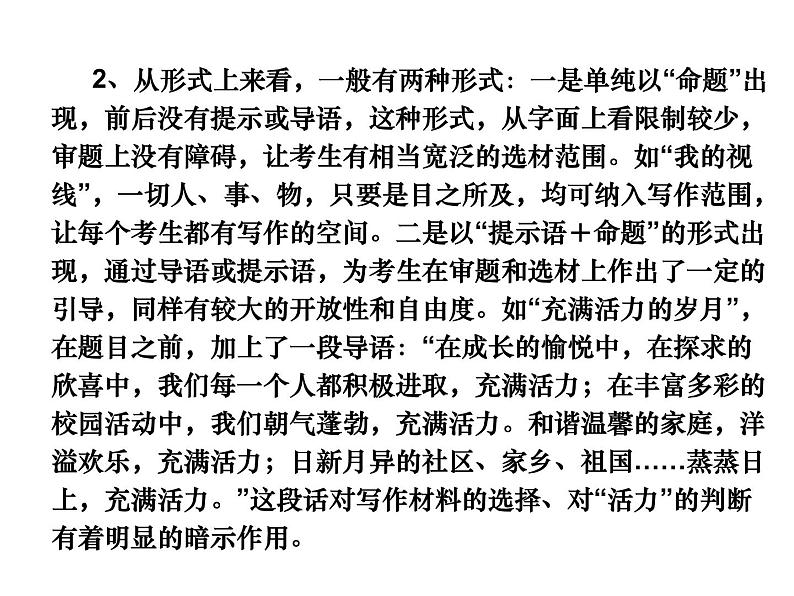 如何写好命题作文--审题指导ppt课件第3页