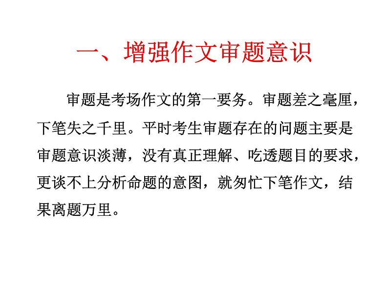 如何写好命题作文--审题指导ppt课件第4页