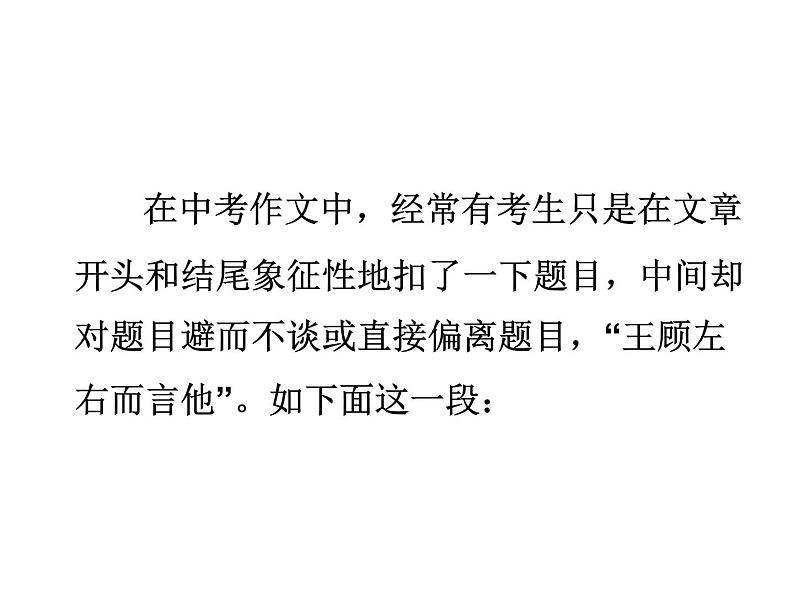 如何写好命题作文--审题指导ppt课件第5页