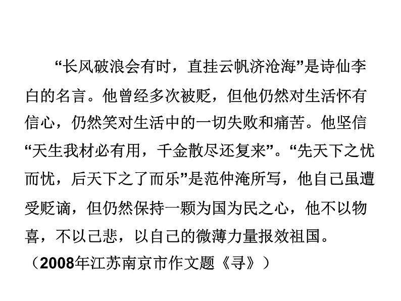 如何写好命题作文--审题指导ppt课件第6页