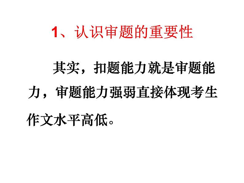 如何写好命题作文--审题指导ppt课件第7页