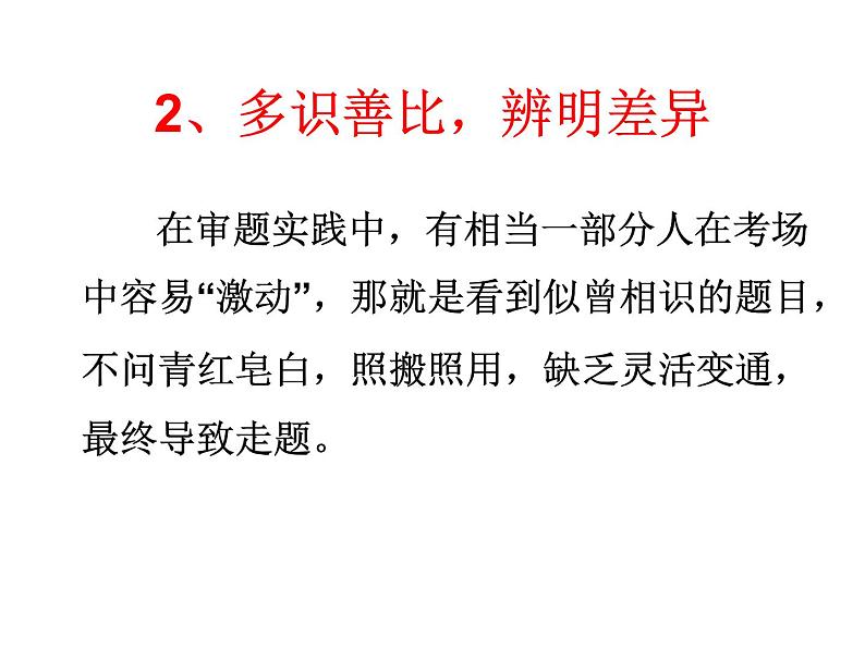 如何写好命题作文--审题指导ppt课件第8页