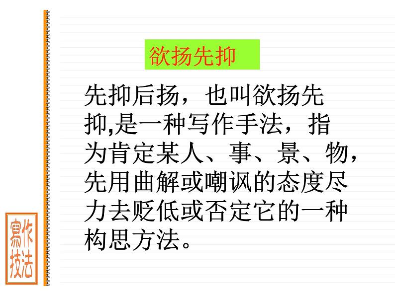 《欲扬先抑》 作文辅导课件第3页