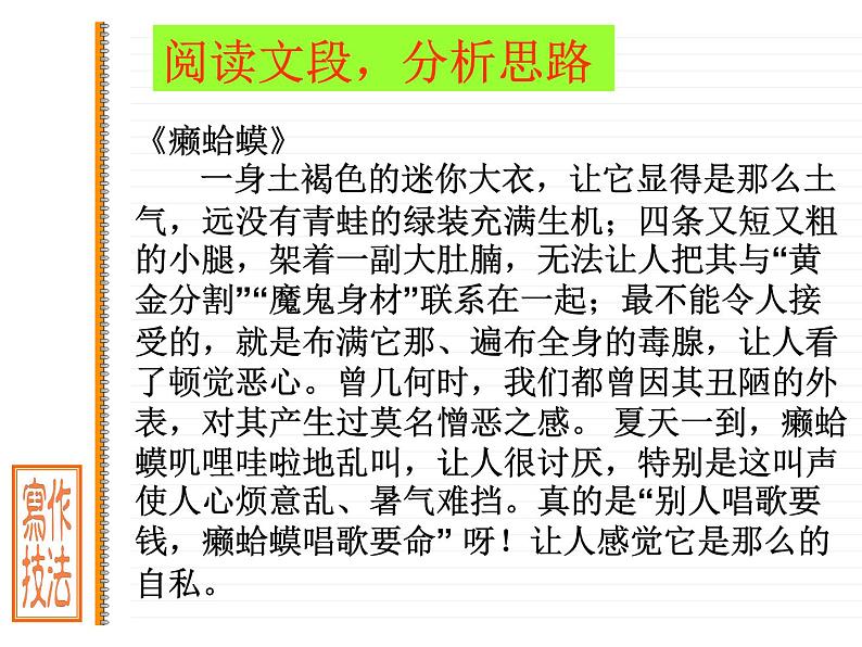 《欲扬先抑》 作文辅导课件第5页
