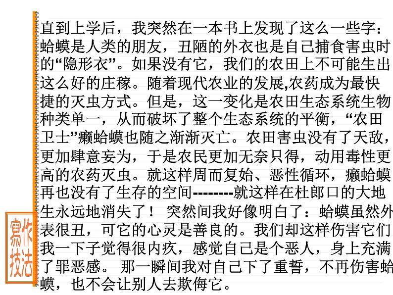《欲扬先抑》 作文辅导课件第6页
