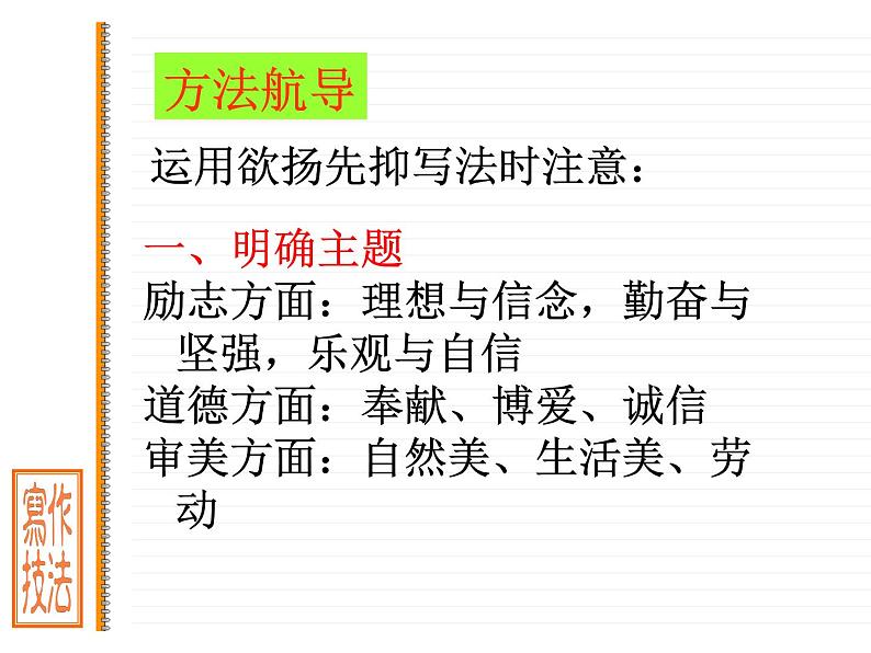 《欲扬先抑》 作文辅导课件第8页