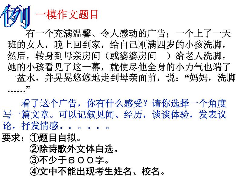 材料作文的审题立意课件PPT第2页